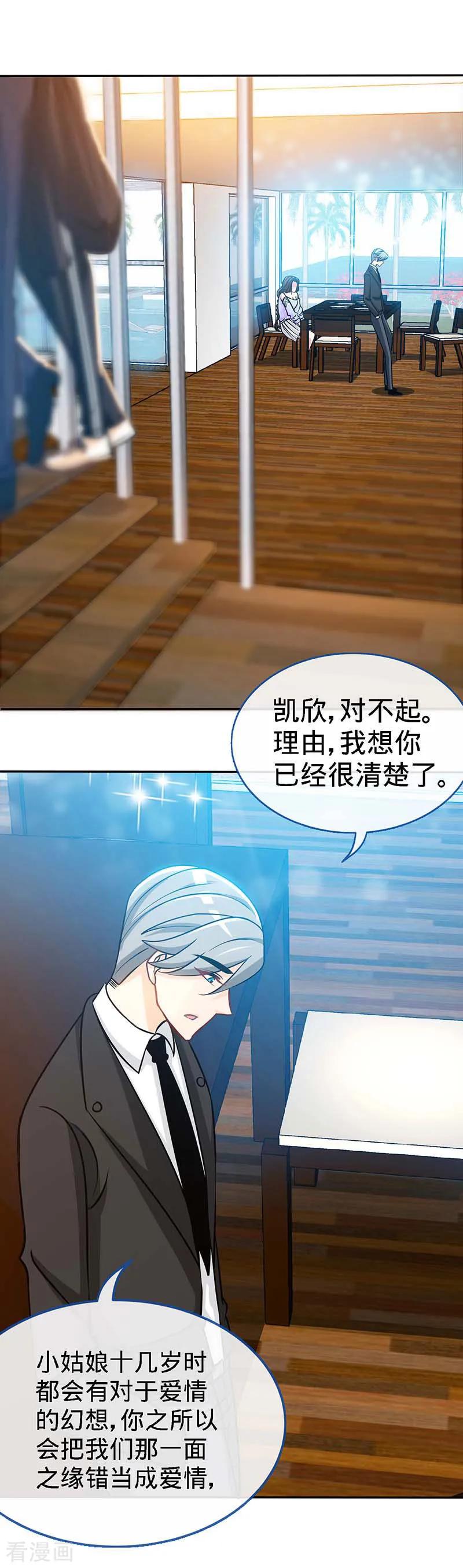 极品辣妈不好惹 第87话 修罗场 第24页