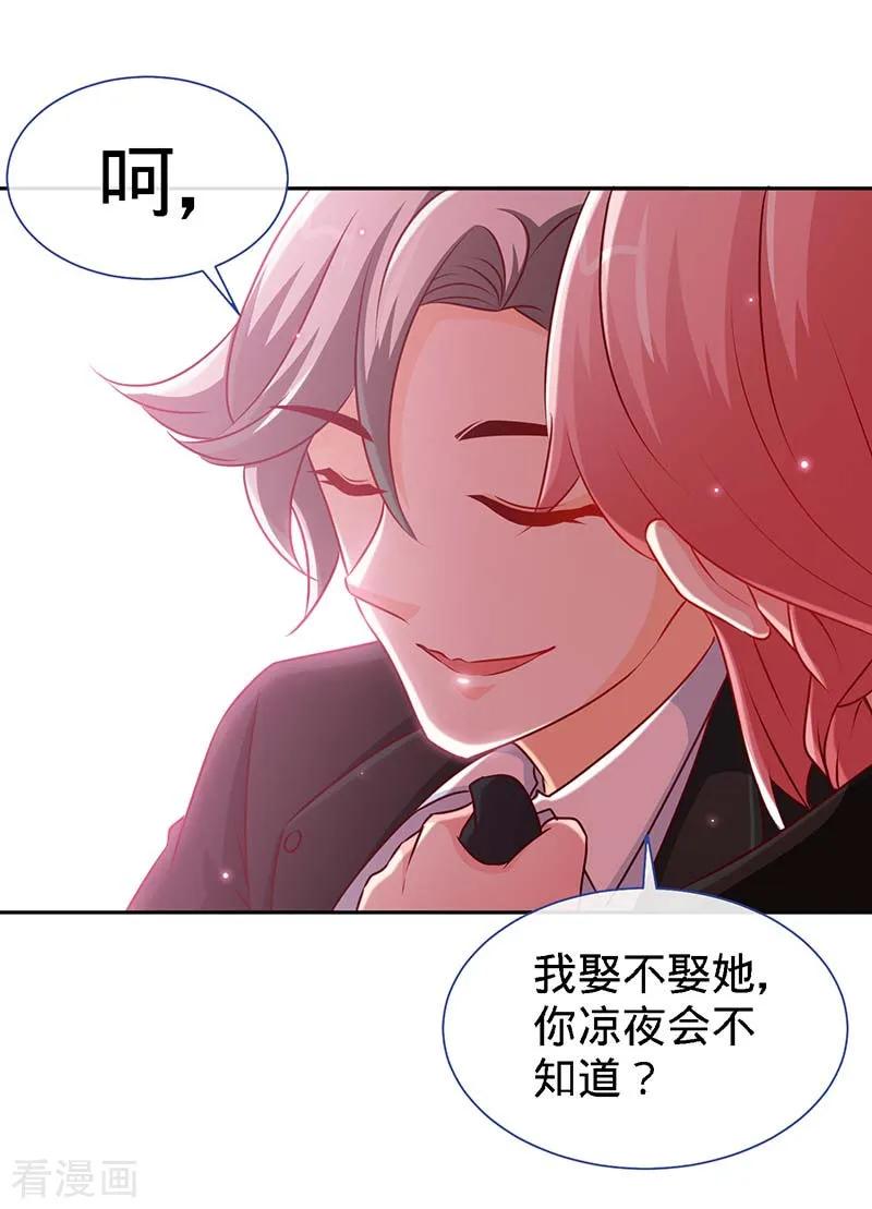 极品辣妈不好惹 第87话 修罗场 第10页