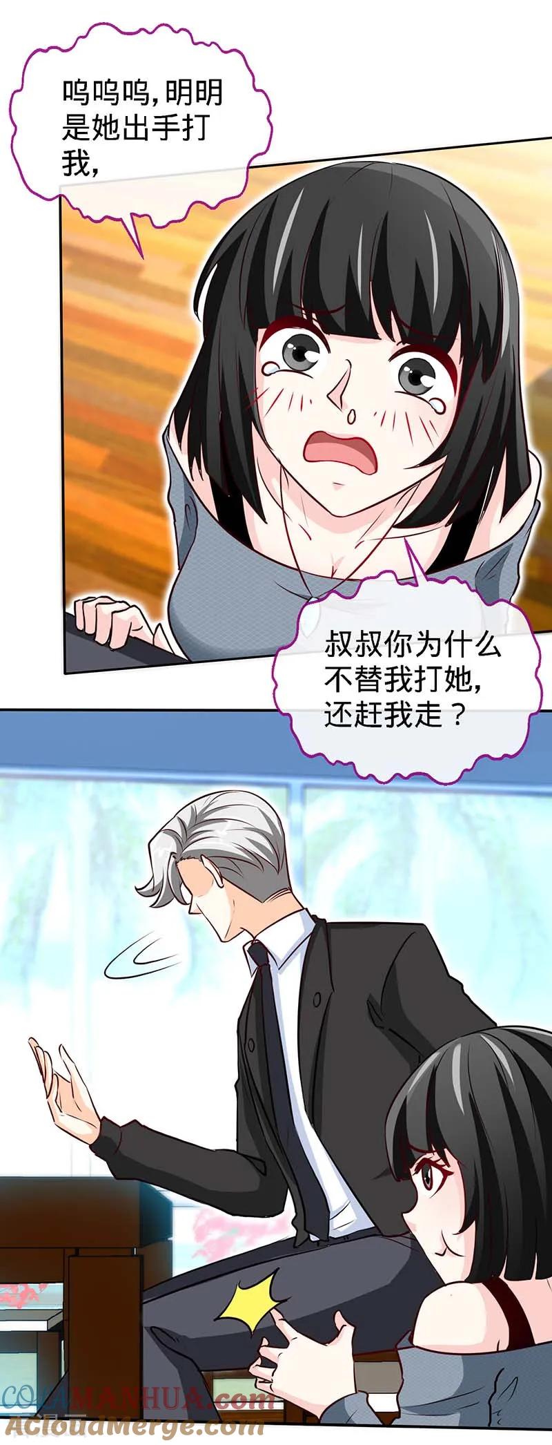 极品辣妈不好惹 第87话 修罗场 第17页