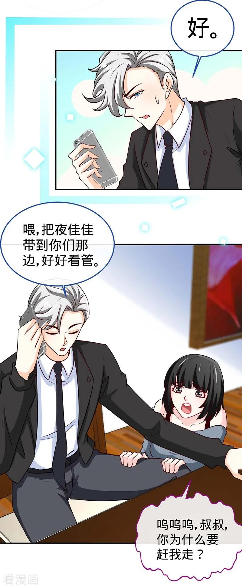 极品辣妈不好惹 第87话 修罗场 第16页