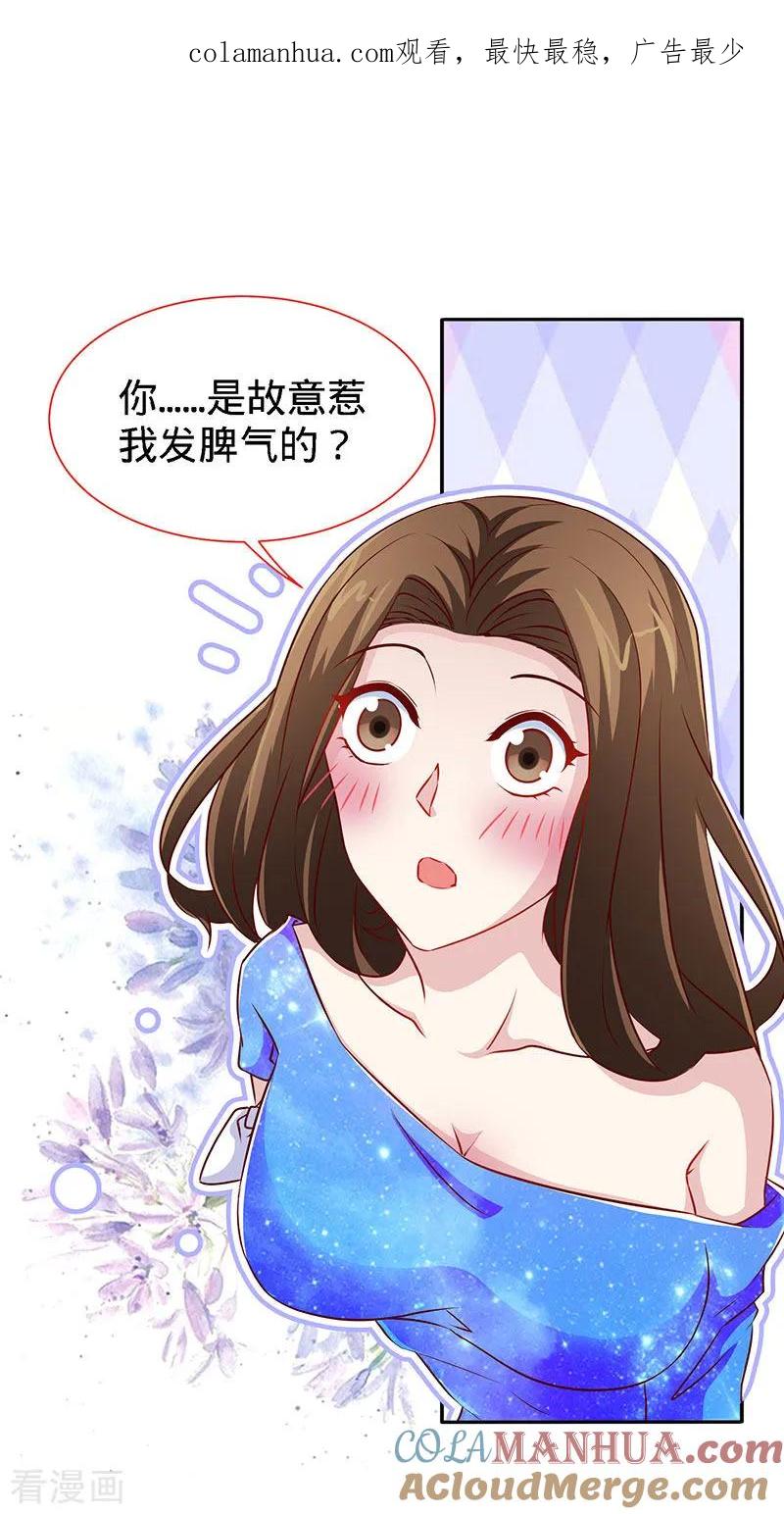 极品辣妈不好惹 第88话 她的拥抱，与我无关 第1页