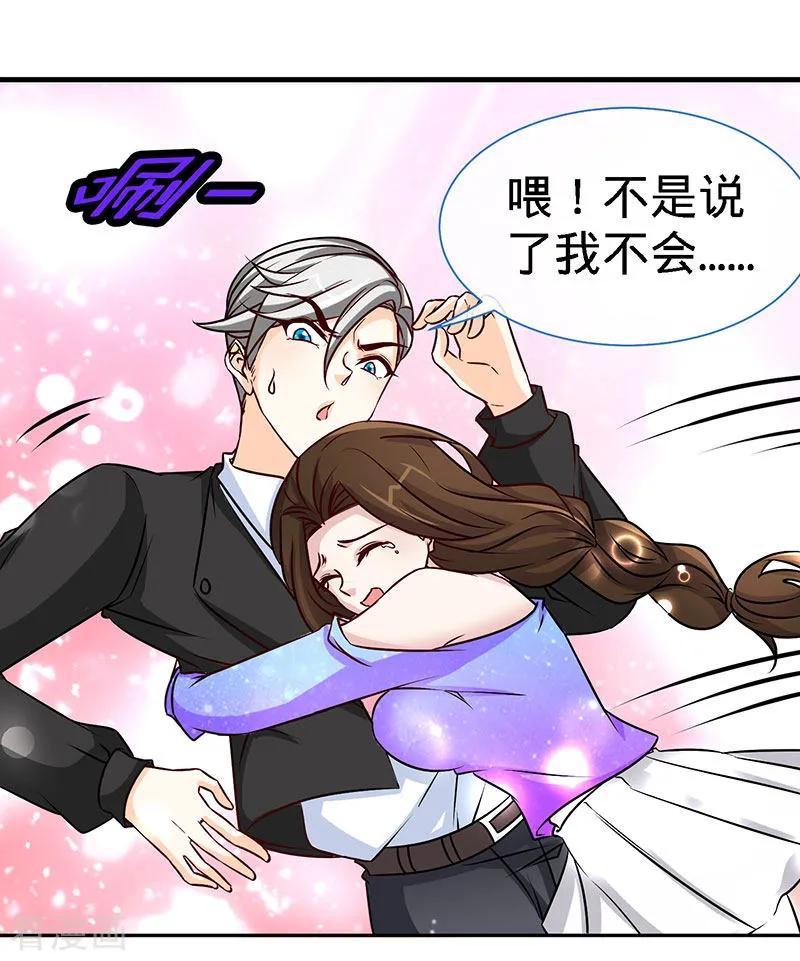 极品辣妈不好惹 第88话 她的拥抱，与我无关 第8页
