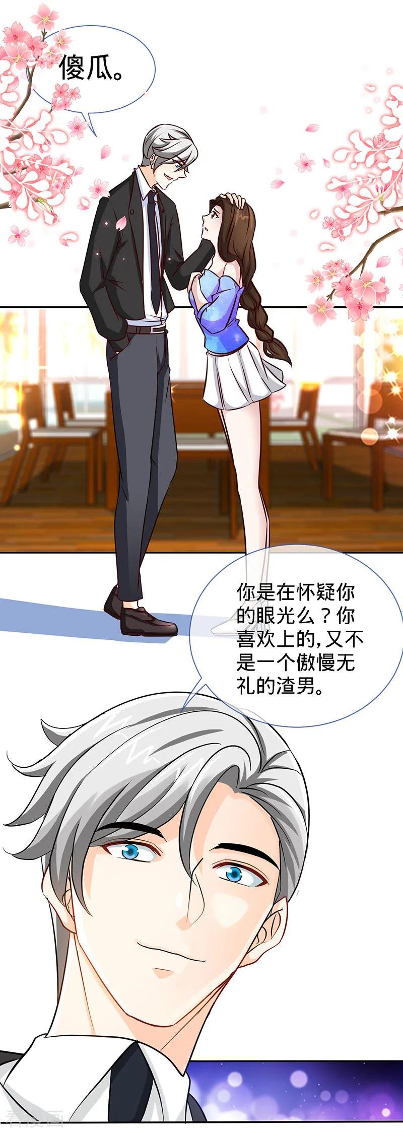 极品辣妈不好惹 第88话 她的拥抱，与我无关 第6页