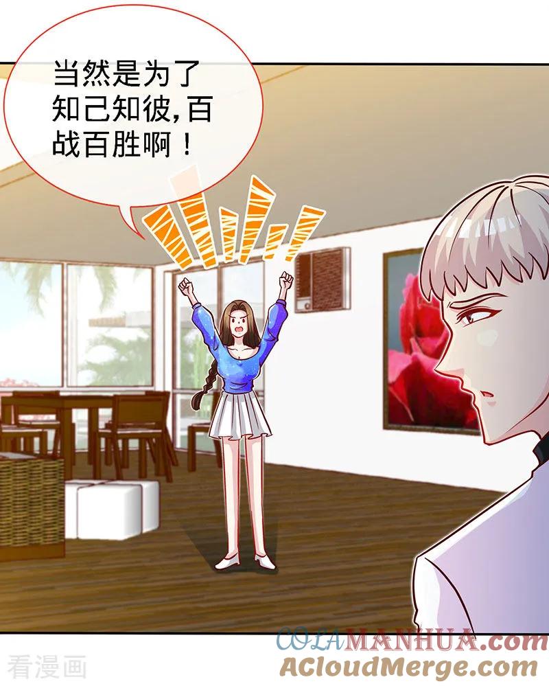 极品辣妈不好惹 第88话 她的拥抱，与我无关 第21页