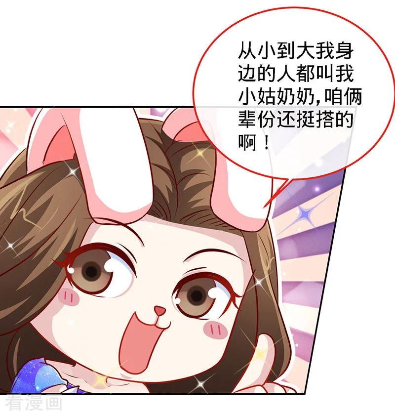 极品辣妈不好惹 第88话 她的拥抱，与我无关 第12页
