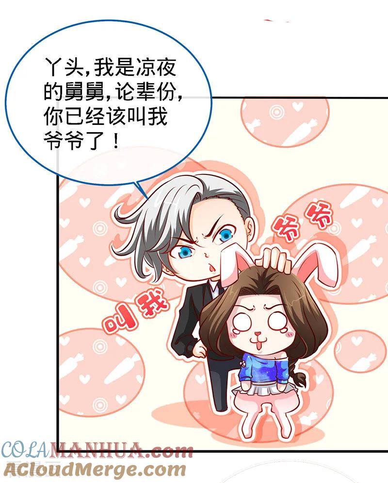 极品辣妈不好惹 第88话 她的拥抱，与我无关 第11页