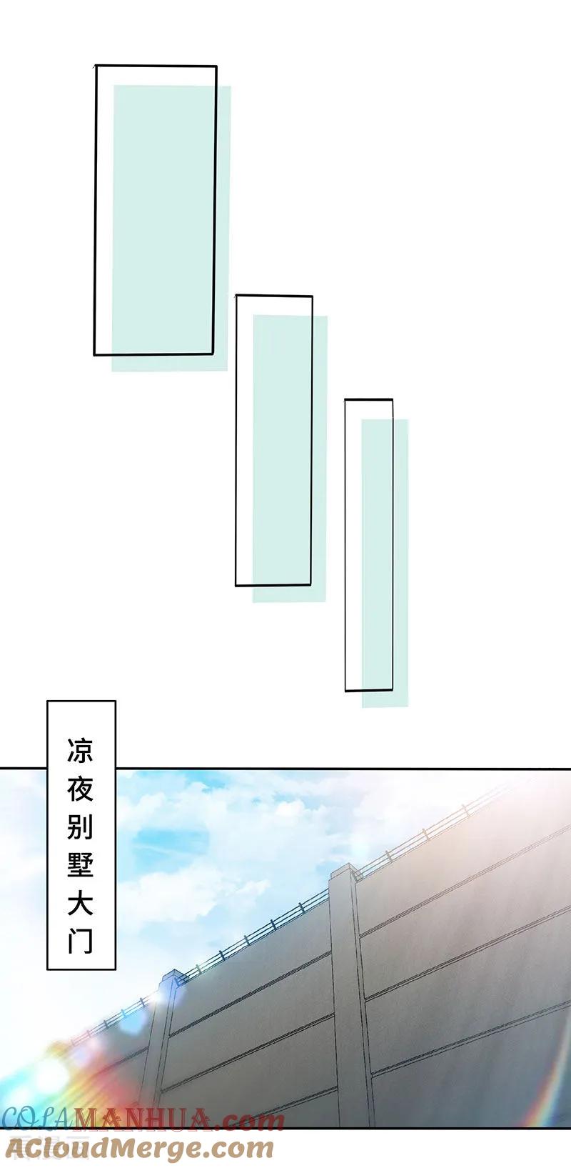 极品辣妈不好惹 第88话 她的拥抱，与我无关 第25页