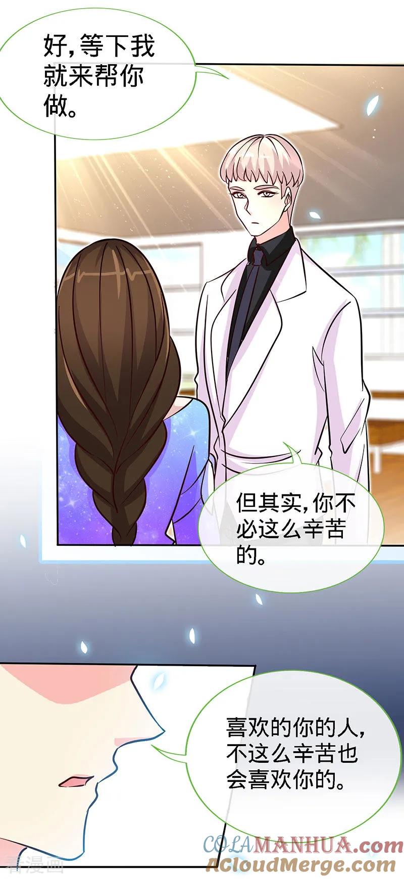 极品辣妈不好惹 第88话 她的拥抱，与我无关 第23页