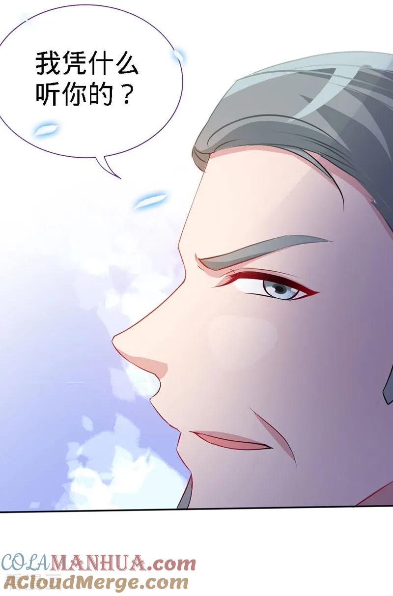 极品辣妈不好惹 第8话 放心我会很温柔的 第15页