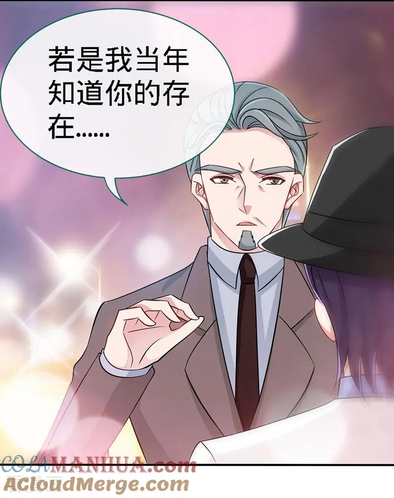 极品辣妈不好惹 第8话 放心我会很温柔的 第21页