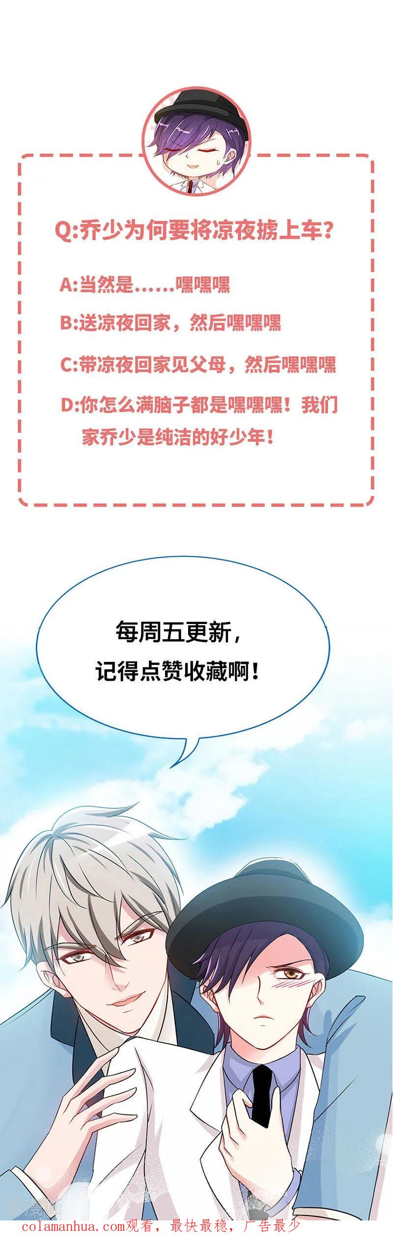极品辣妈不好惹 第8话 放心我会很温柔的 第26页