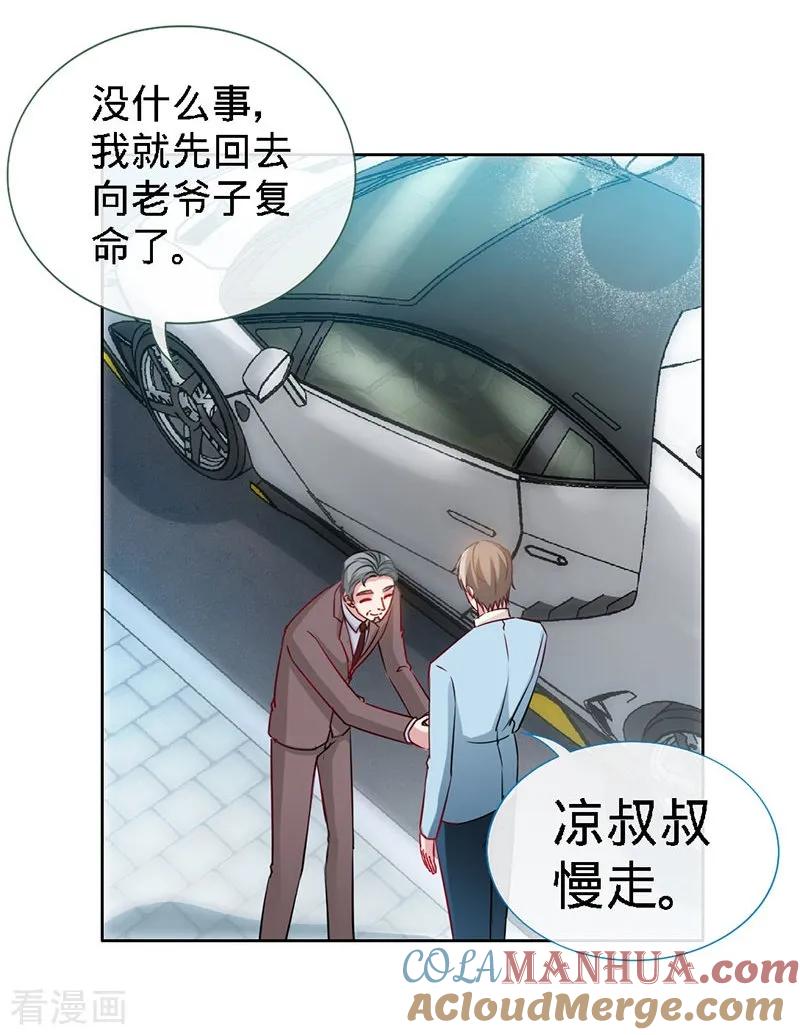 极品辣妈不好惹 第8话 放心我会很温柔的 第13页