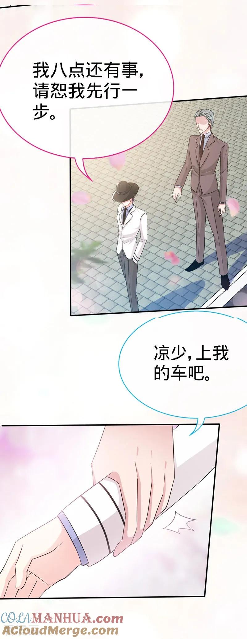 极品辣妈不好惹 第8话 放心我会很温柔的 第23页