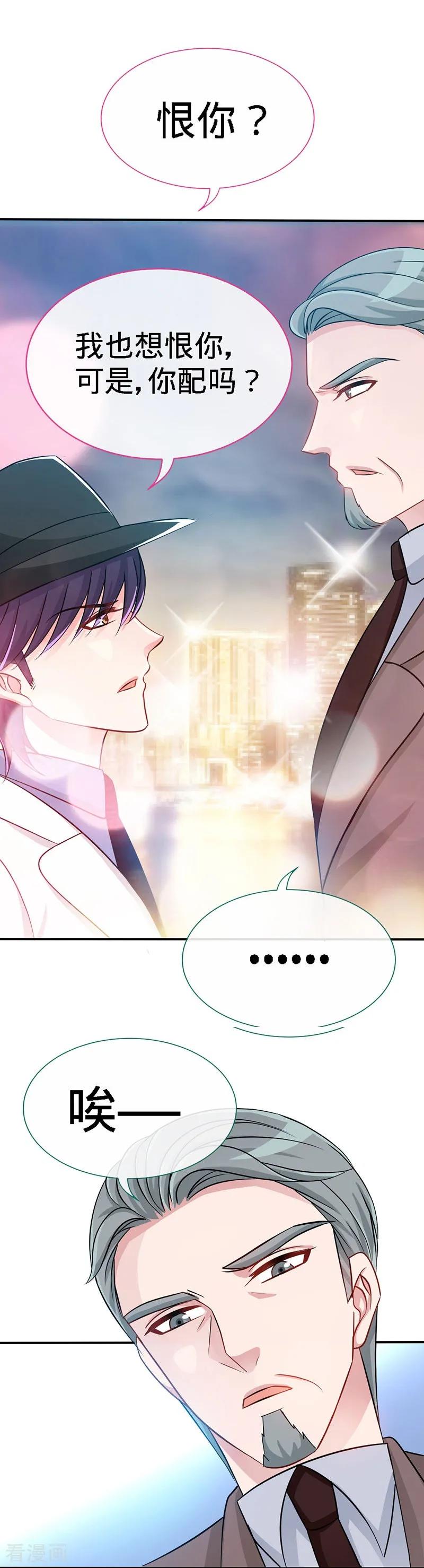 极品辣妈不好惹 第8话 放心我会很温柔的 第20页