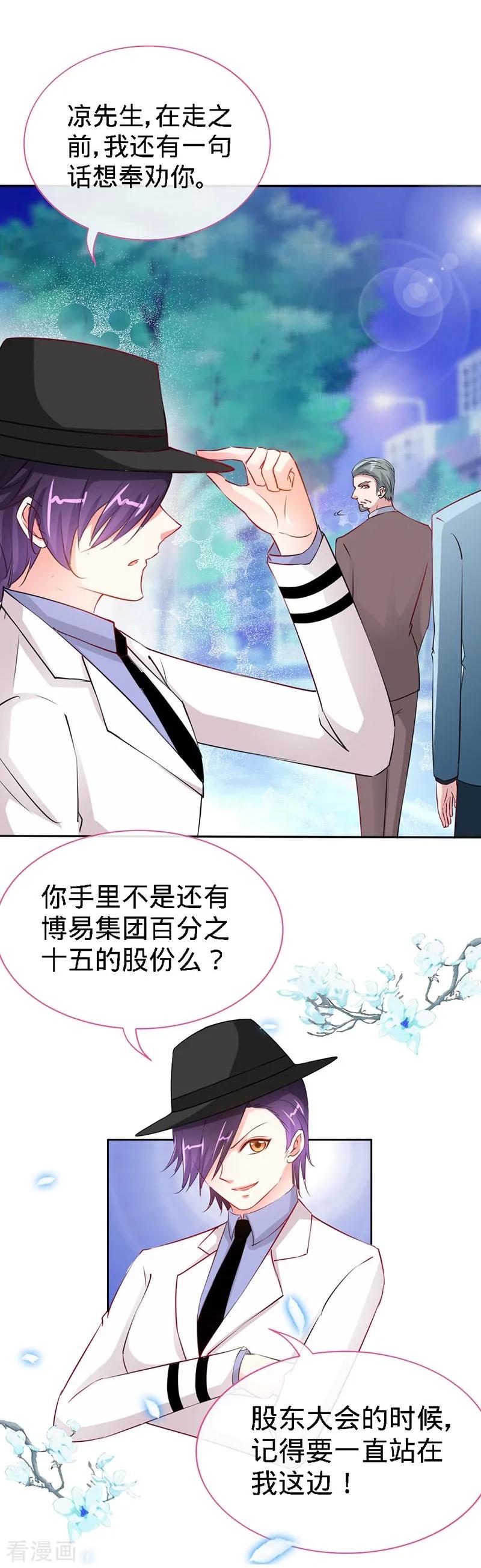 极品辣妈不好惹 第8话 放心我会很温柔的 第14页
