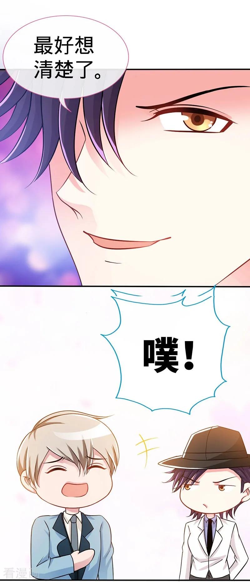 极品辣妈不好惹 第8话 放心我会很温柔的 第18页