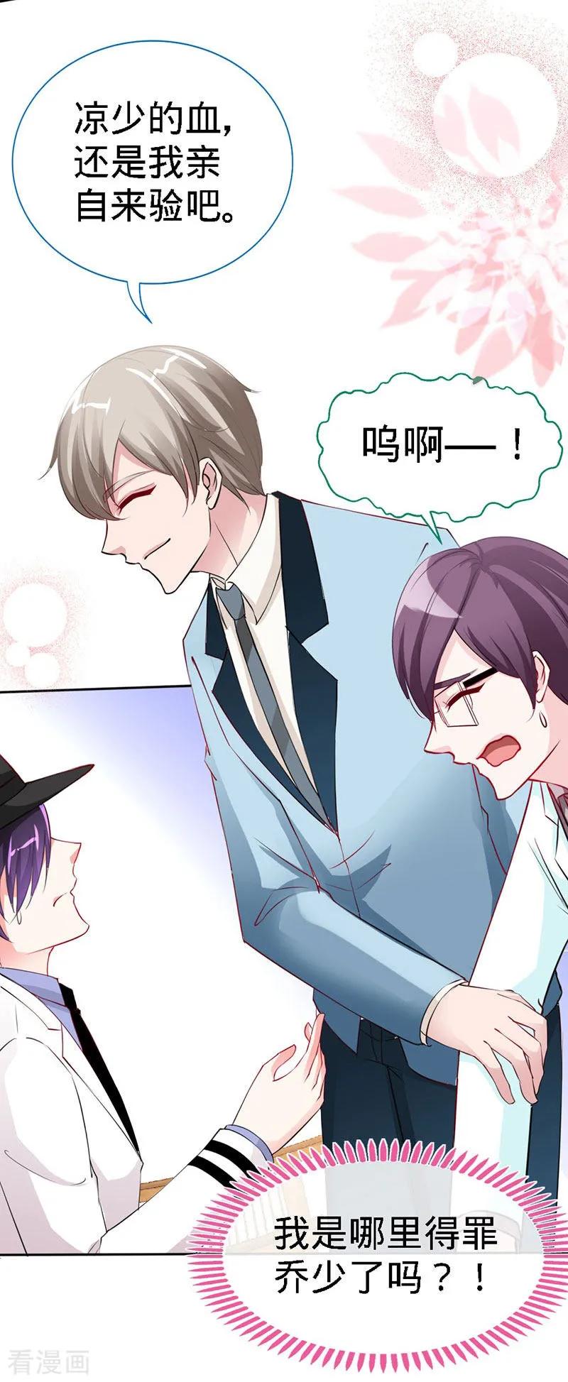极品辣妈不好惹 第8话 放心我会很温柔的 第2页