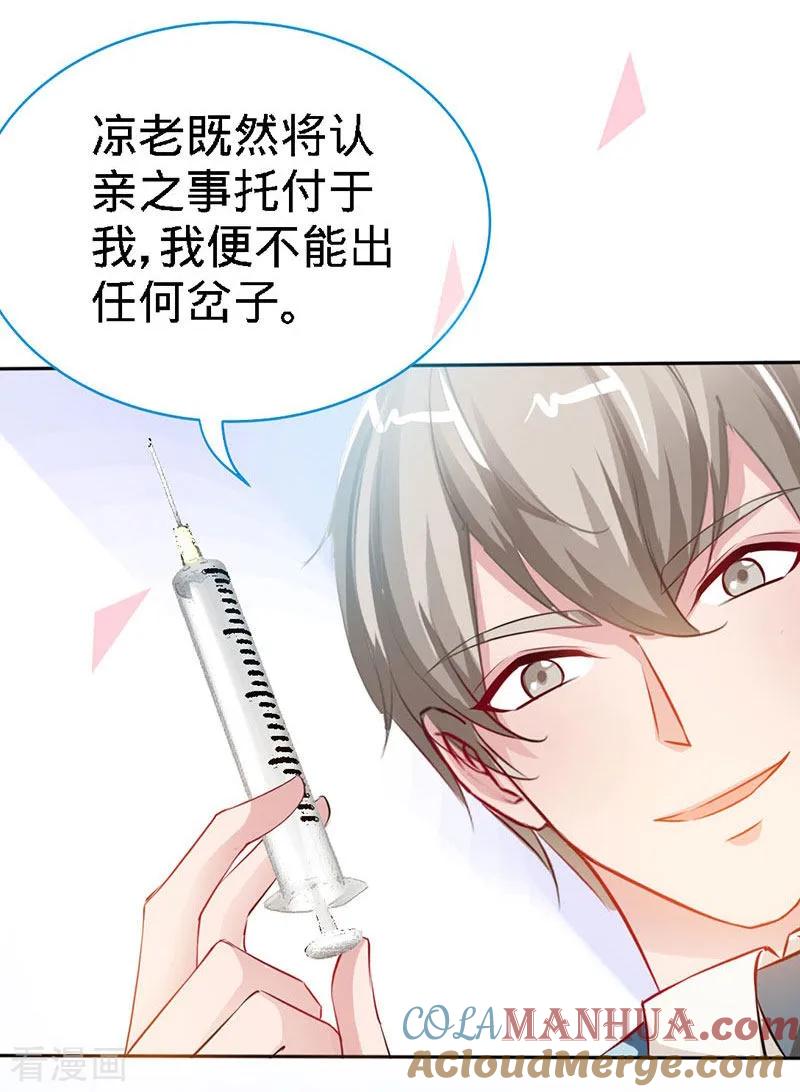 极品辣妈不好惹 第8话 放心我会很温柔的 第3页
