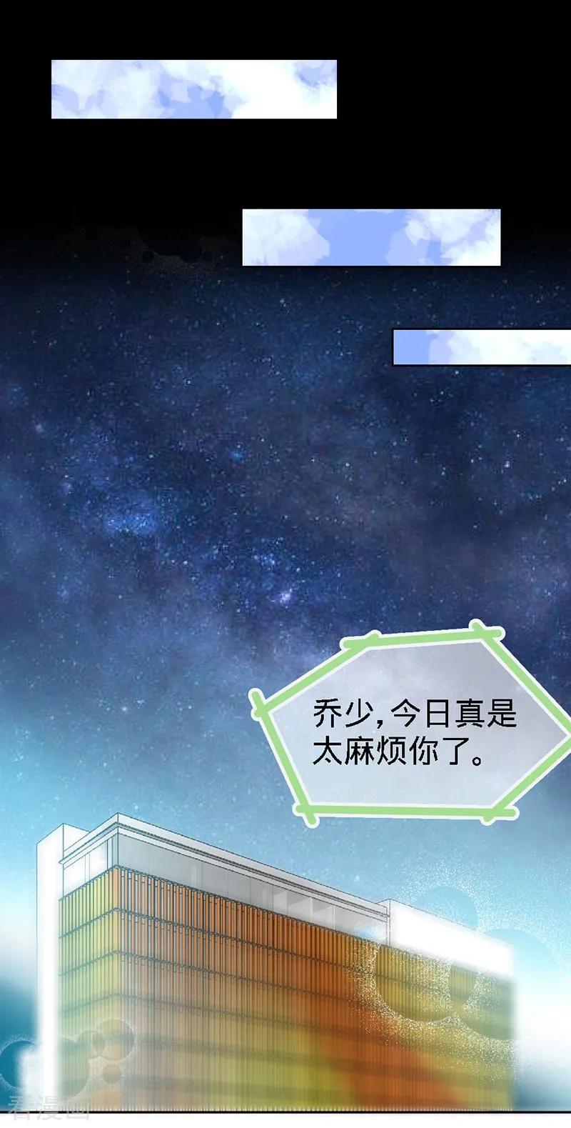 极品辣妈不好惹 第8话 放心我会很温柔的 第12页
