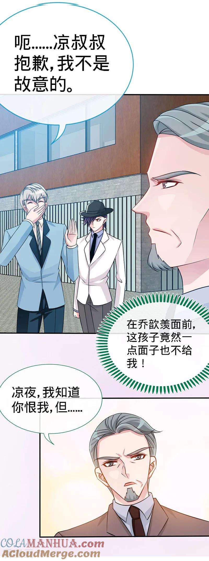 极品辣妈不好惹 第8话 放心我会很温柔的 第19页