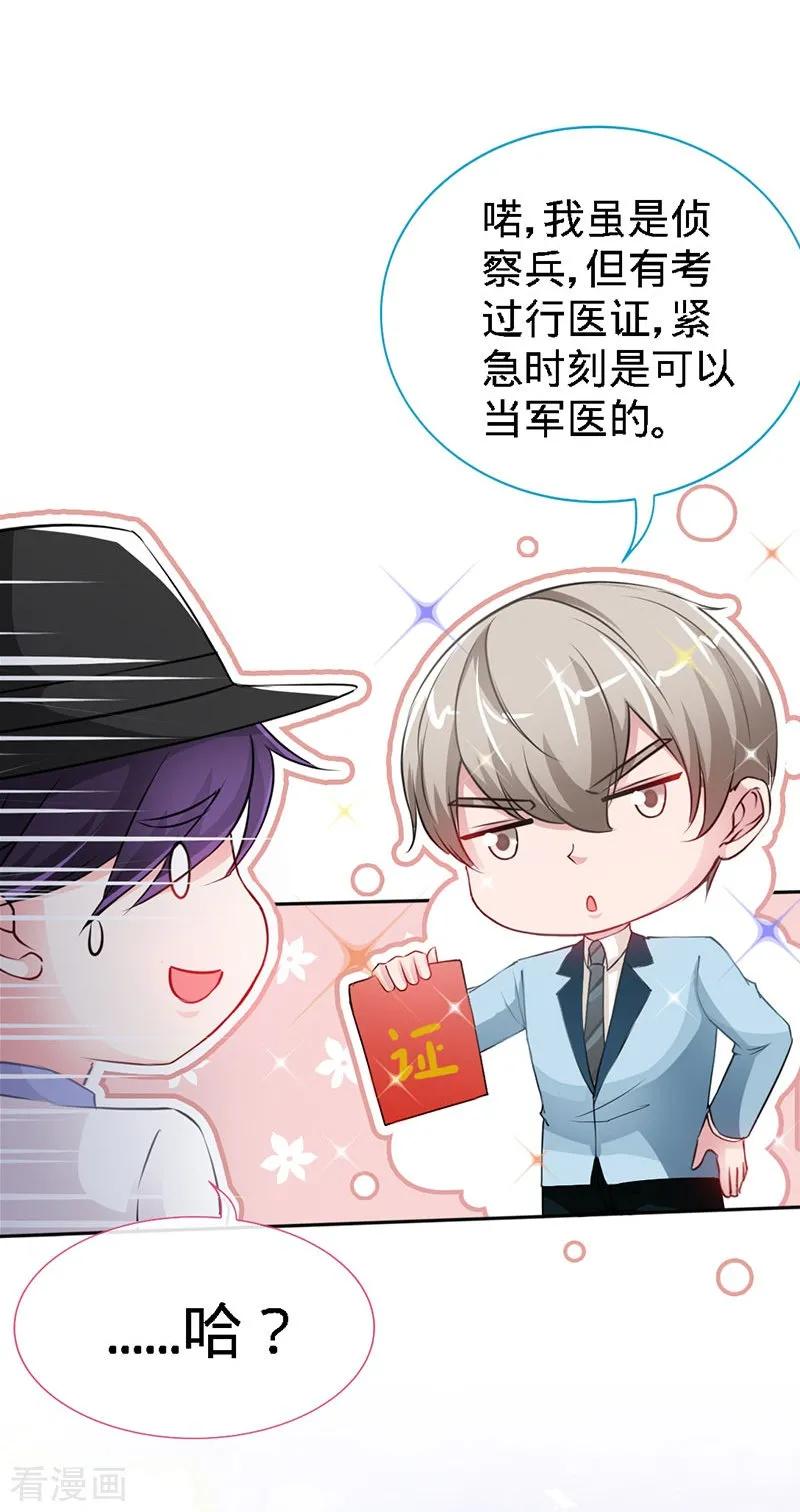 极品辣妈不好惹 第8话 放心我会很温柔的 第6页