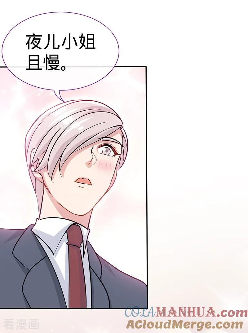 极品辣妈不好惹 第89话 跟我抢女人？ 第7页