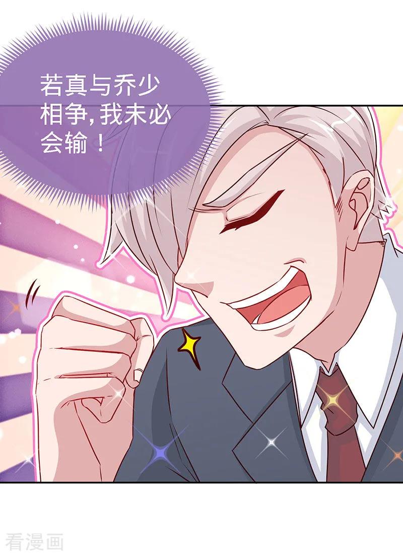 极品辣妈不好惹 第89话 跟我抢女人？ 第26页