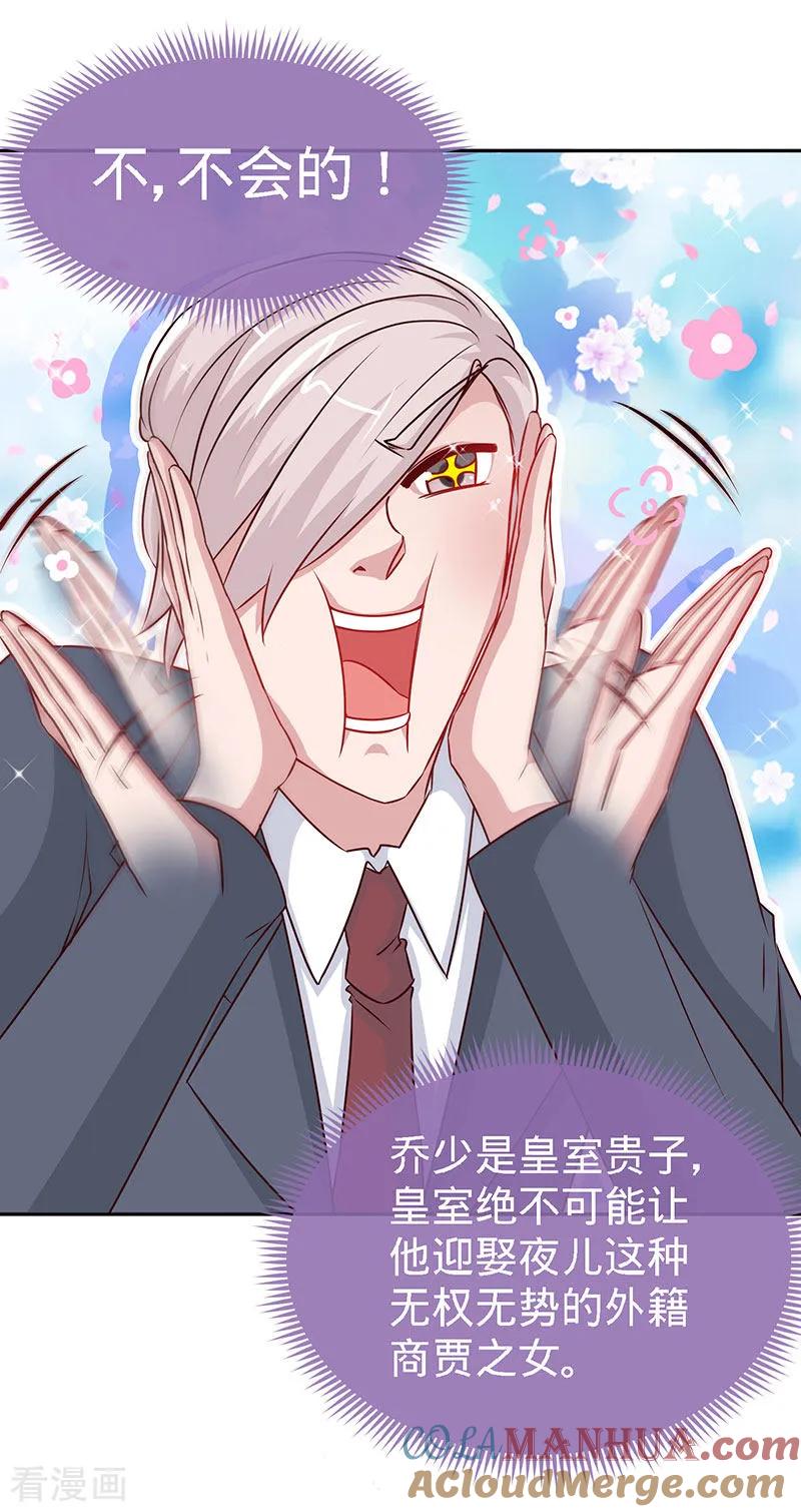 极品辣妈不好惹 第89话 跟我抢女人？ 第25页
