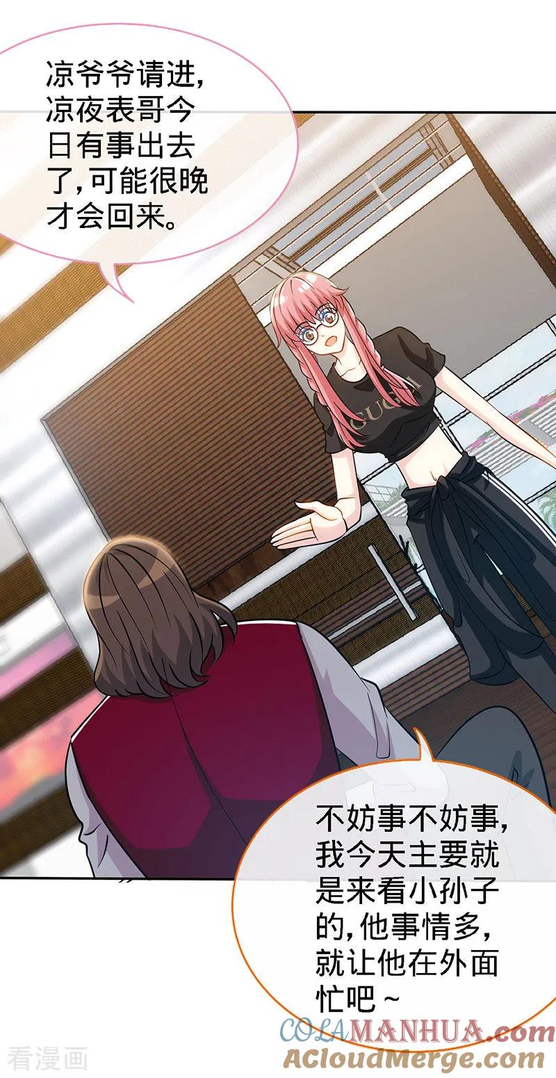 极品辣妈不好惹 第89话 跟我抢女人？ 第5页