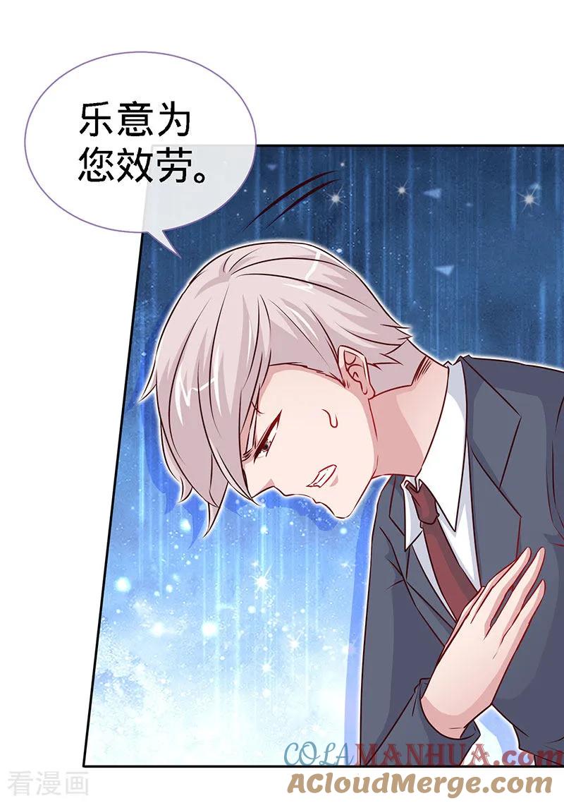 极品辣妈不好惹 第89话 跟我抢女人？ 第21页