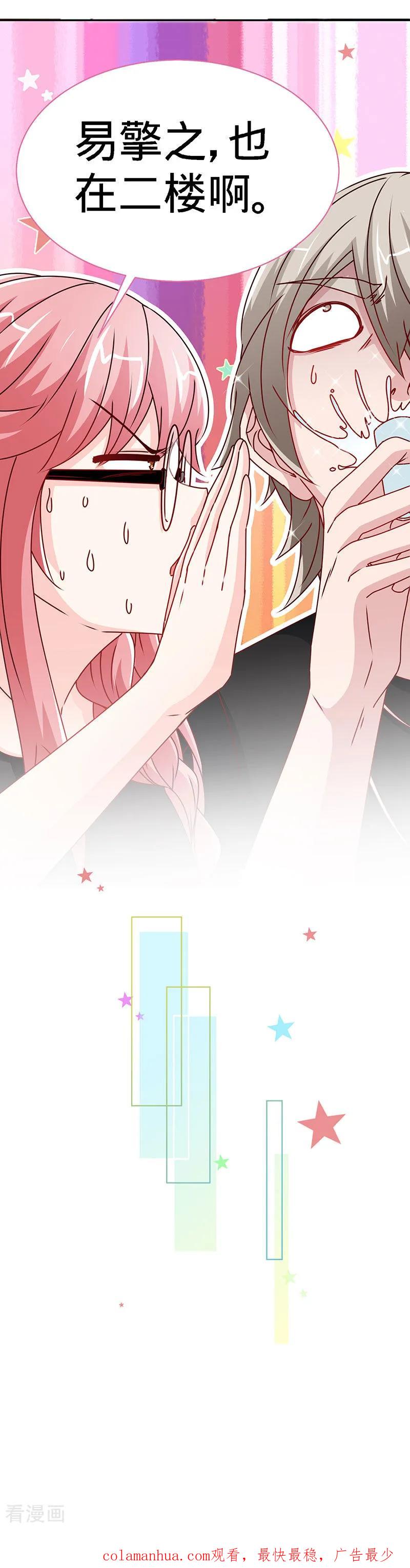 极品辣妈不好惹 第89话 跟我抢女人？ 第32页