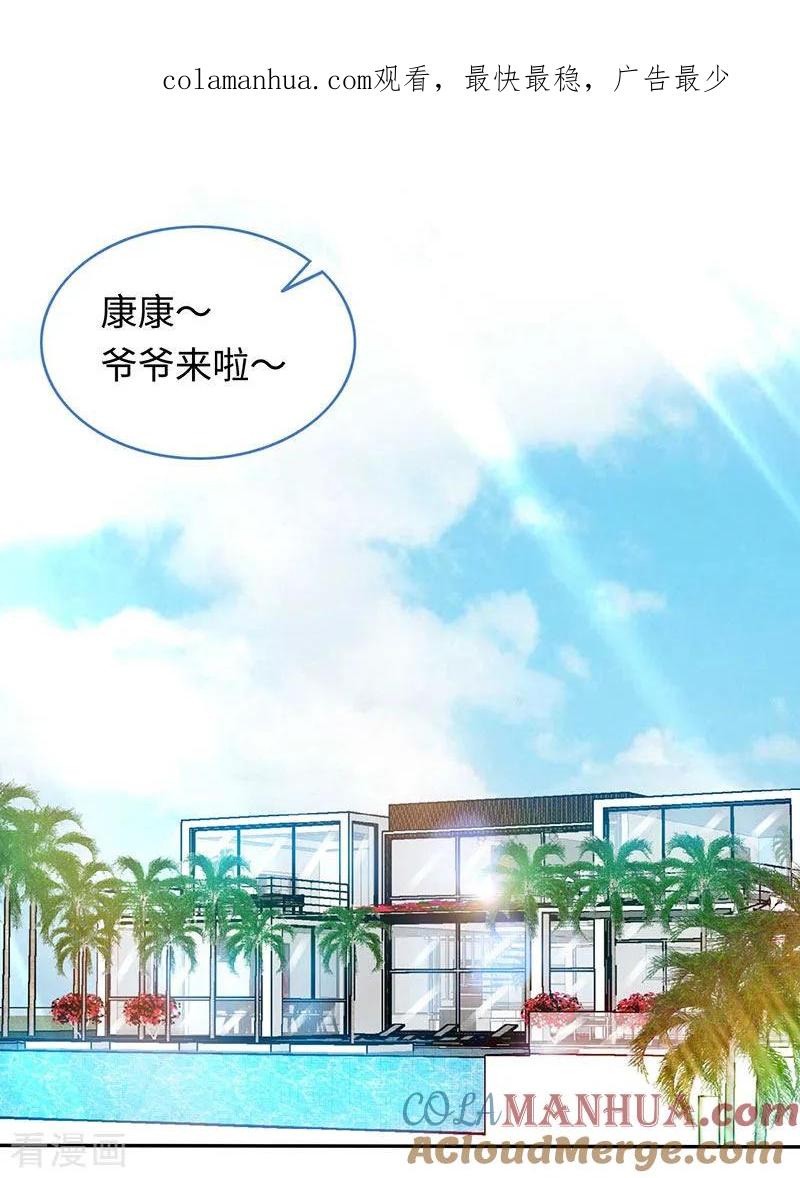 极品辣妈不好惹 第89话 跟我抢女人？ 第1页