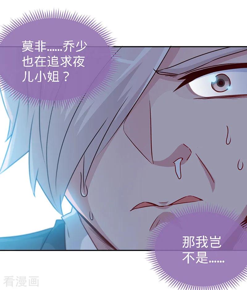 极品辣妈不好惹 第89话 跟我抢女人？ 第24页