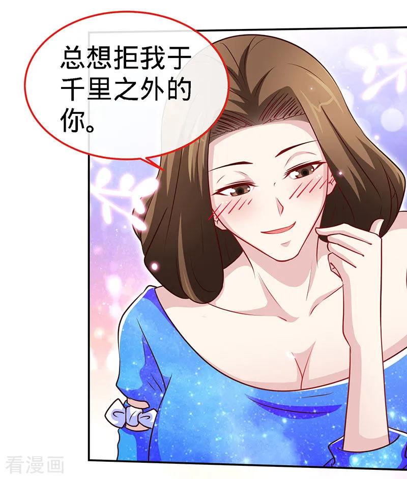 极品辣妈不好惹 第90话 爱你在心口难开 第8页