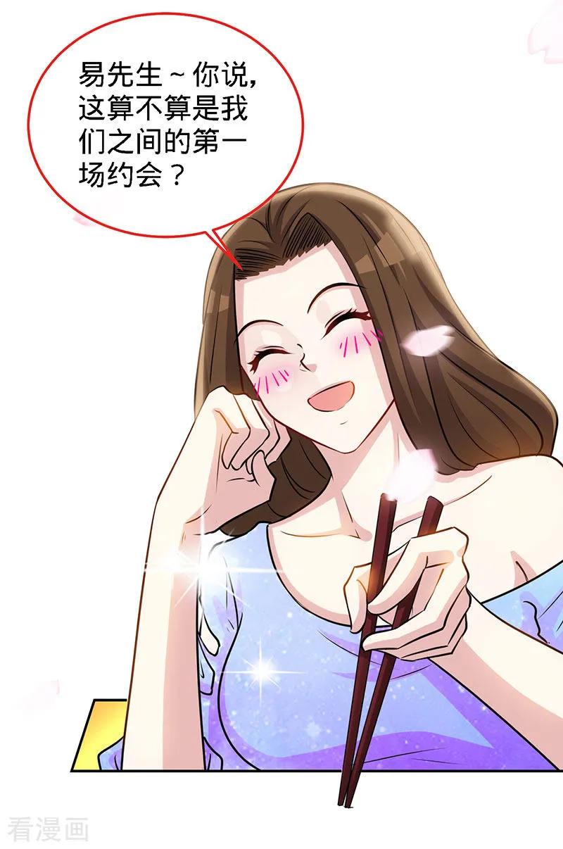 极品辣妈不好惹 第90话 爱你在心口难开 第2页