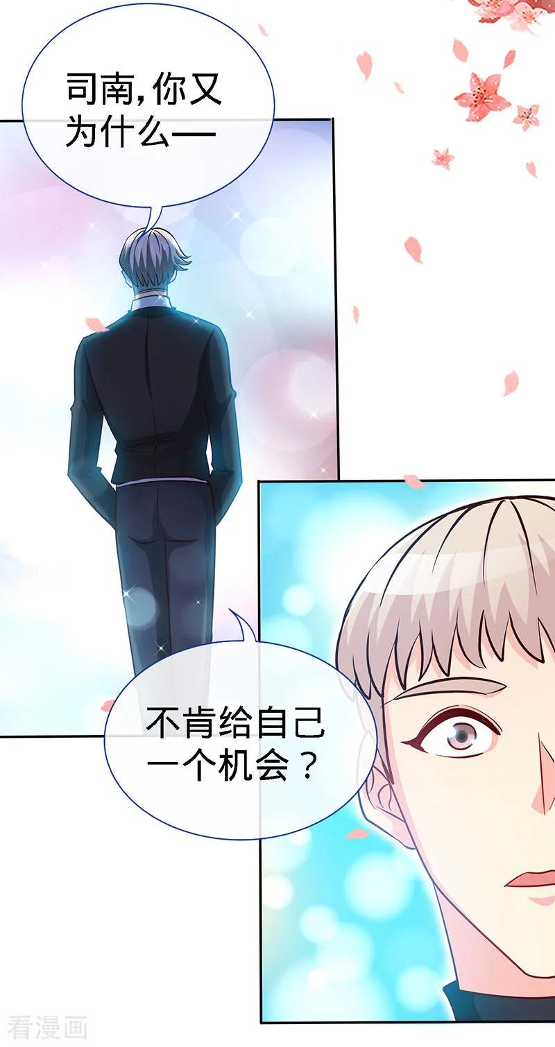 极品辣妈不好惹 第90话 爱你在心口难开 第20页
