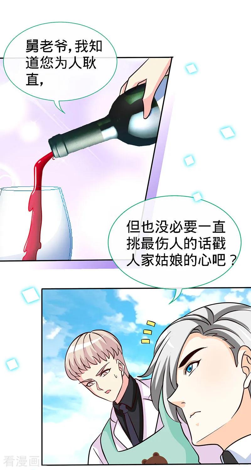 极品辣妈不好惹 第90话 爱你在心口难开 第12页
