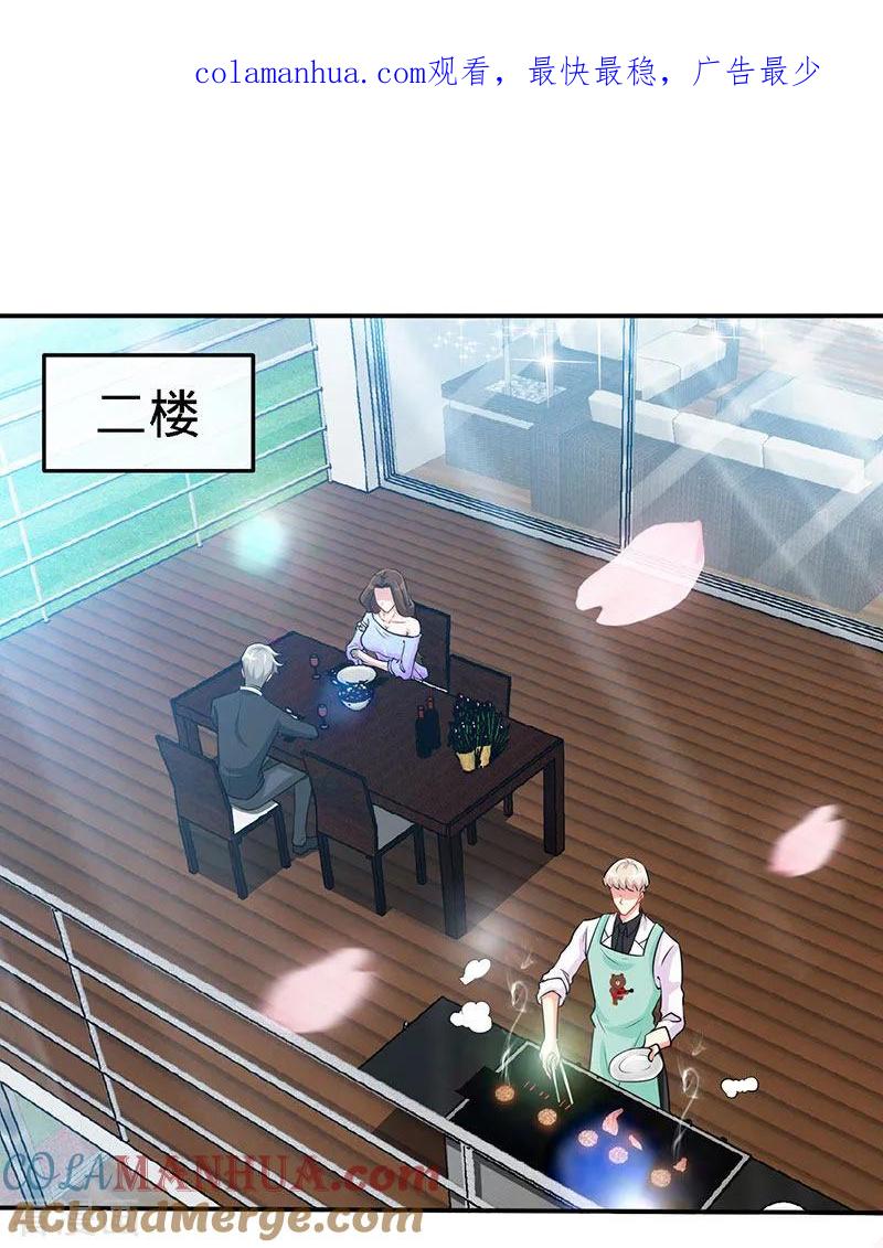 极品辣妈不好惹 第90话 爱你在心口难开 第1页