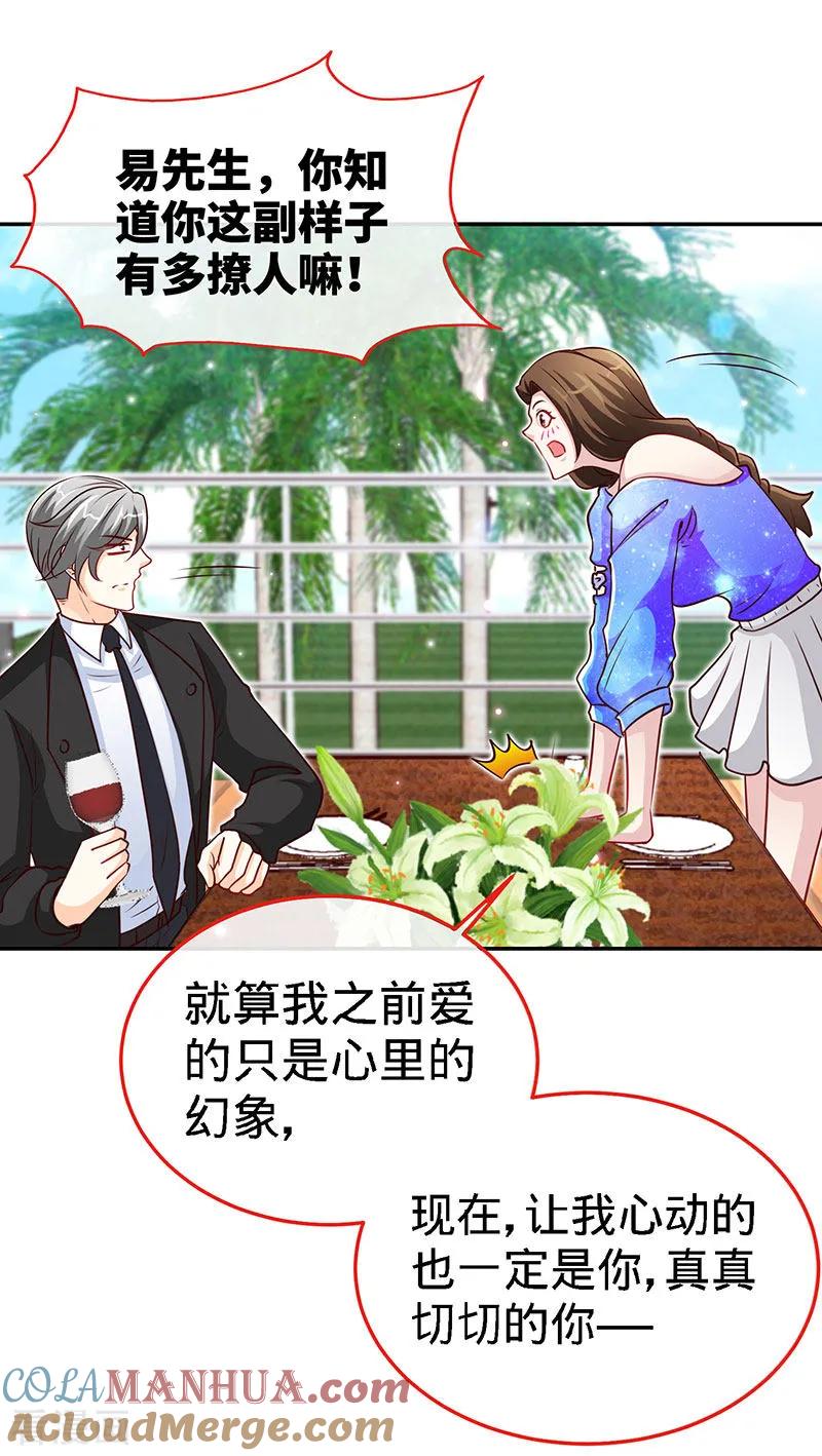 极品辣妈不好惹 第90话 爱你在心口难开 第7页