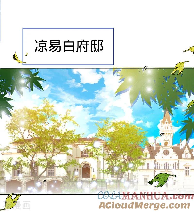 极品辣妈不好惹 第90话 爱你在心口难开 第25页