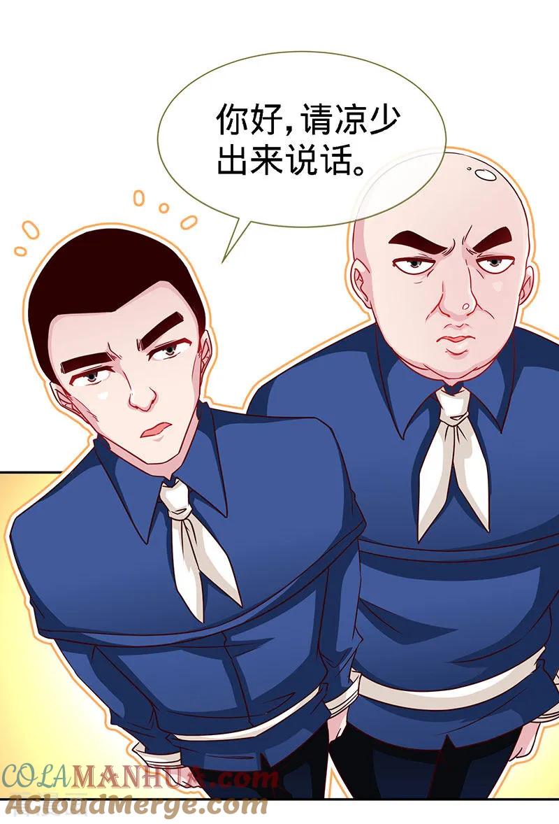 极品辣妈不好惹 第91话 东窗事发 第17页