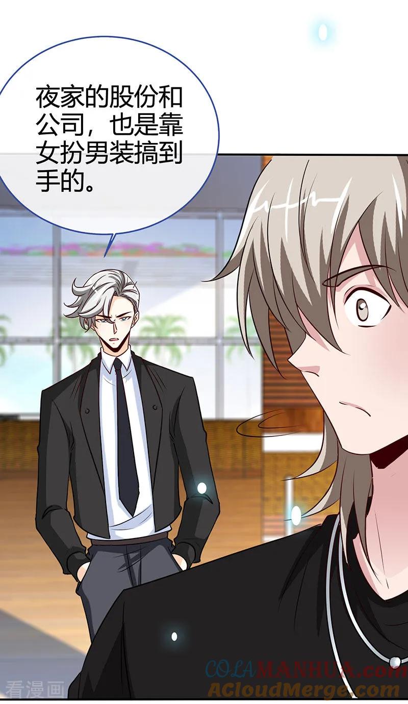 极品辣妈不好惹 第91话 东窗事发 第27页