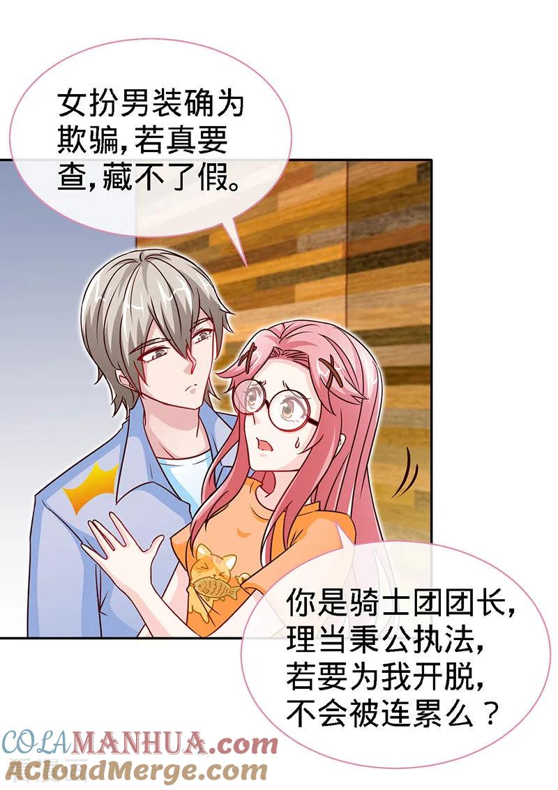 极品辣妈不好惹 第91话 东窗事发 第13页