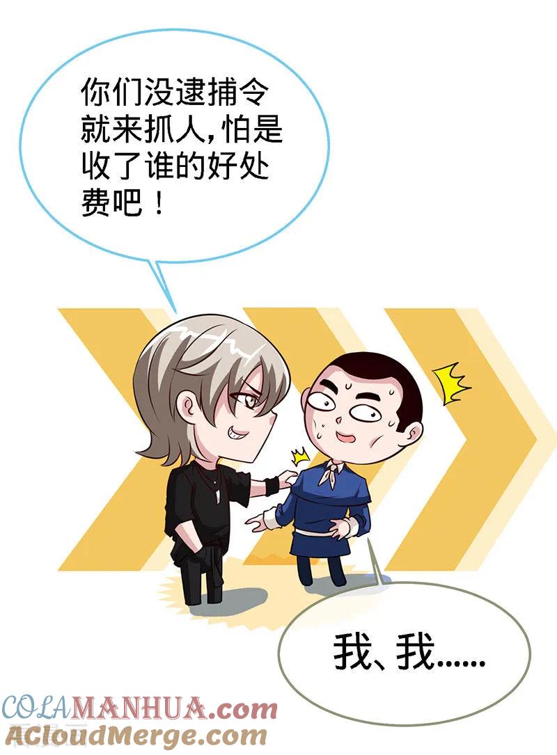 极品辣妈不好惹 第91话 东窗事发 第23页