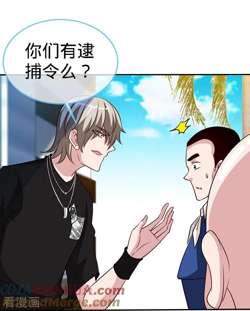 极品辣妈不好惹 第91话 东窗事发 第21页