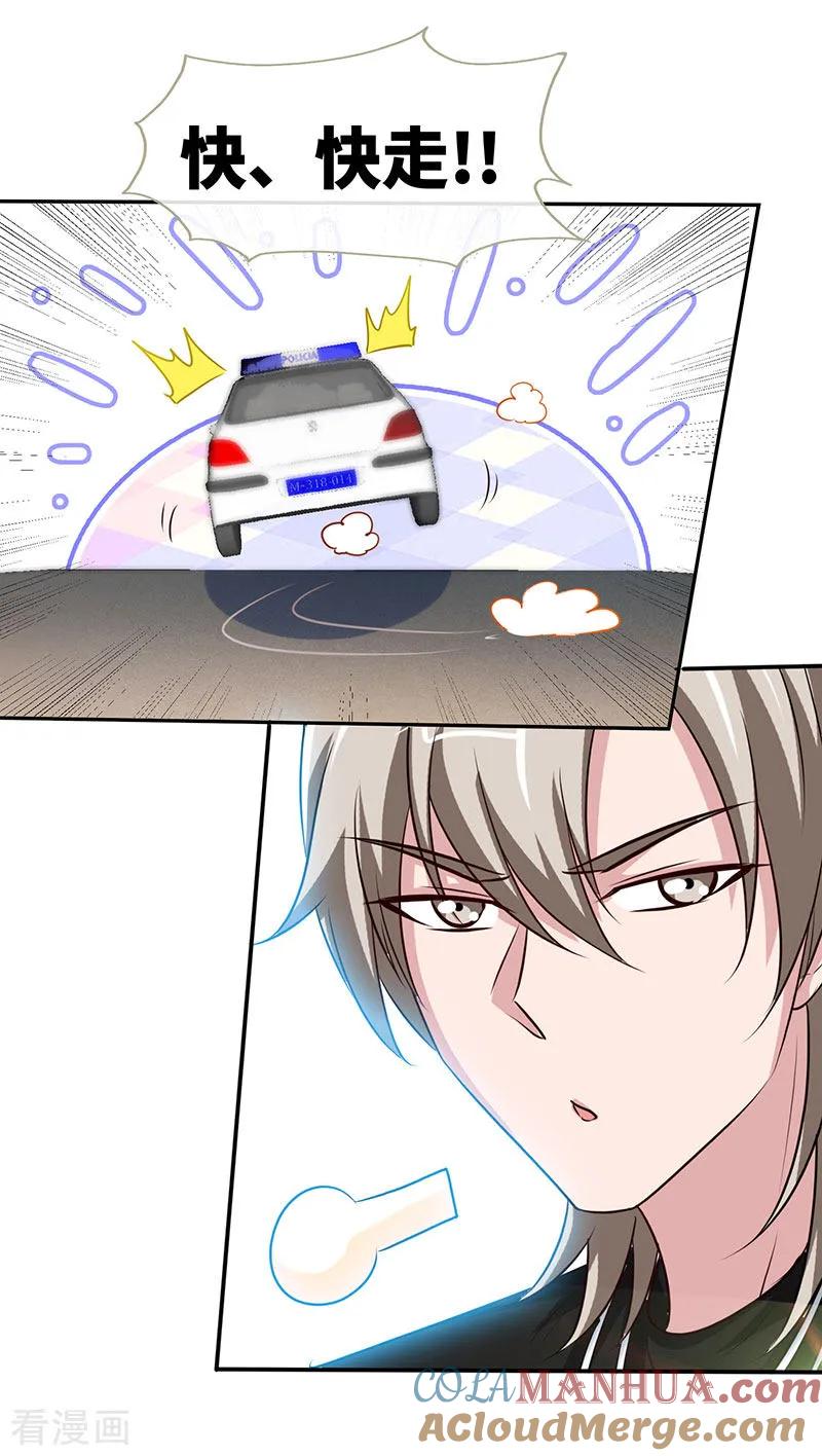 极品辣妈不好惹 第91话 东窗事发 第25页