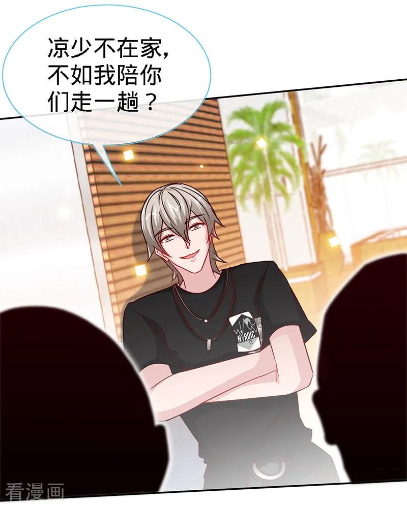 极品辣妈不好惹 第91话 东窗事发 第18页