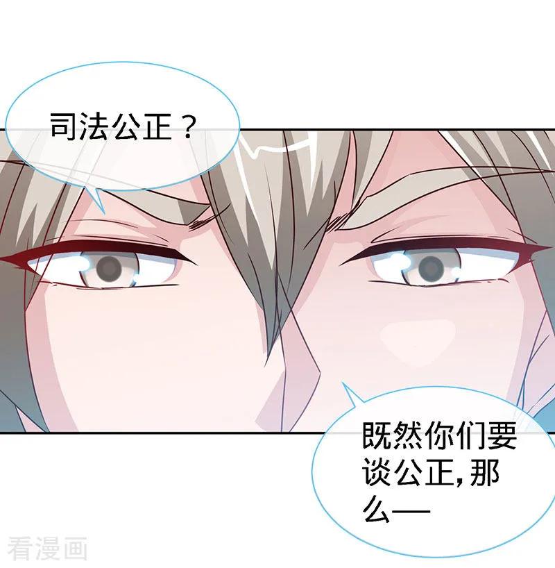 极品辣妈不好惹 第91话 东窗事发 第20页