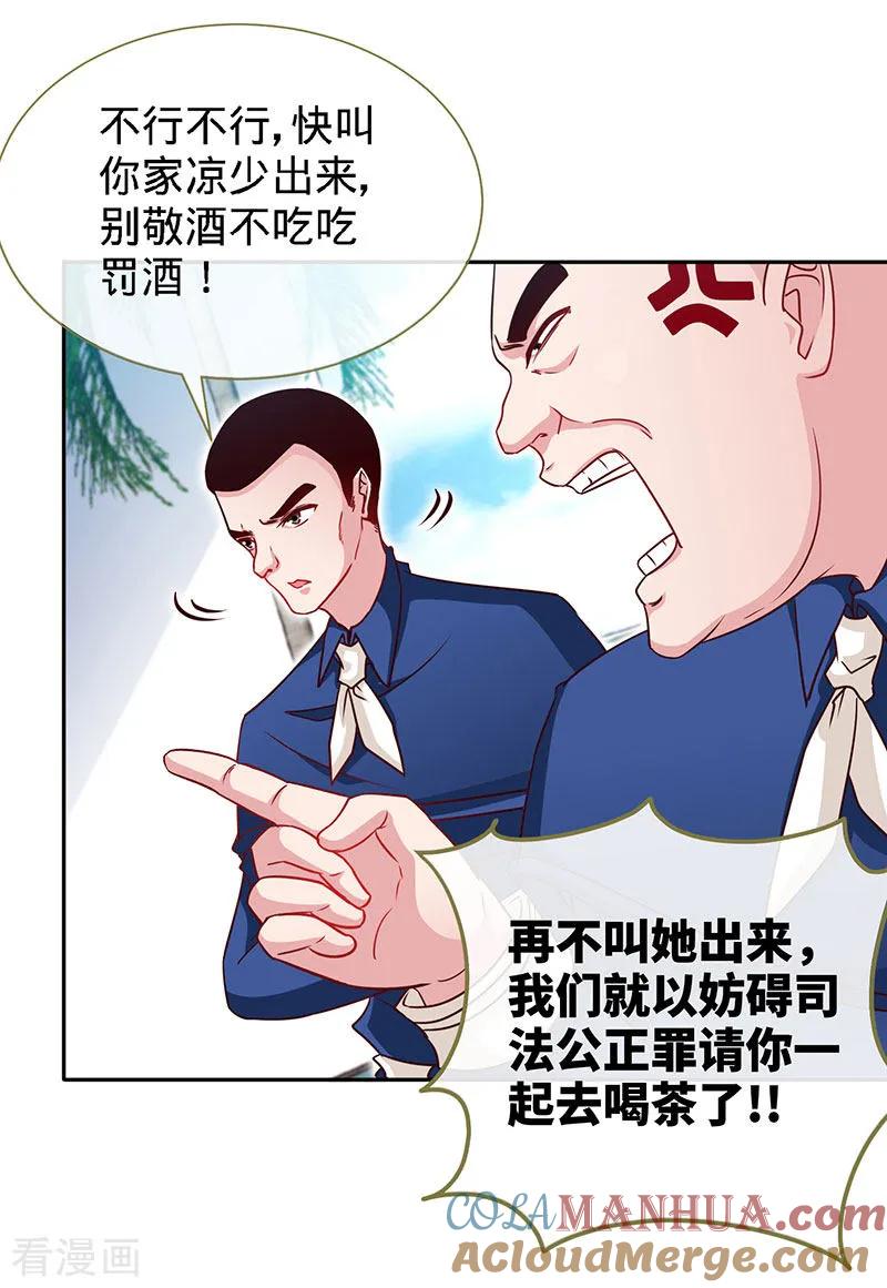 极品辣妈不好惹 第91话 东窗事发 第19页