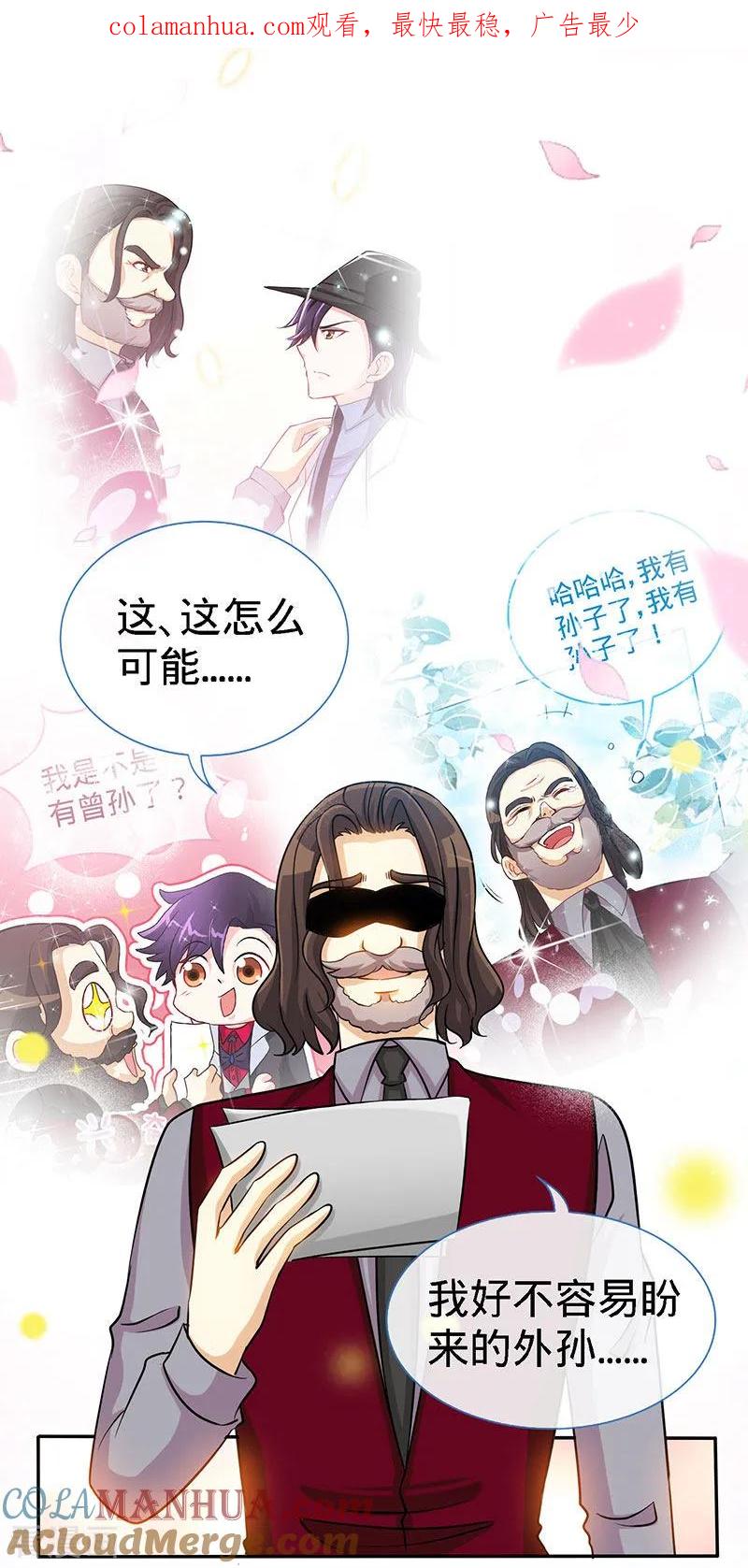 极品辣妈不好惹 第91话 东窗事发 第1页
